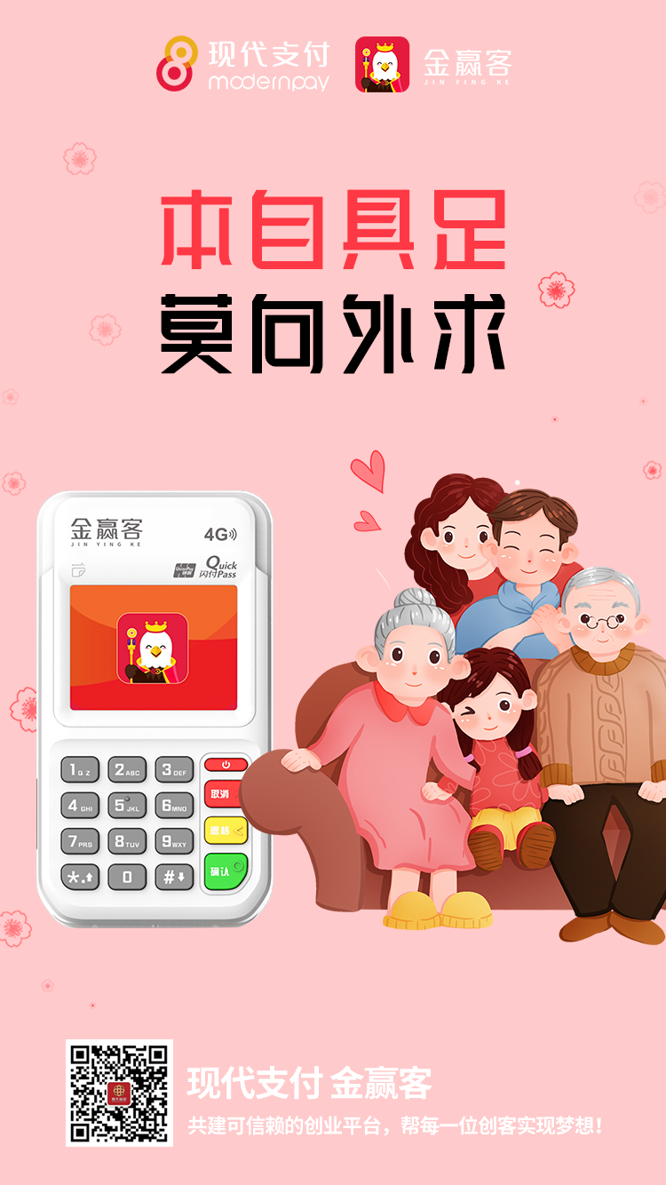 金赢客如何区分POS机机构和一级代理商